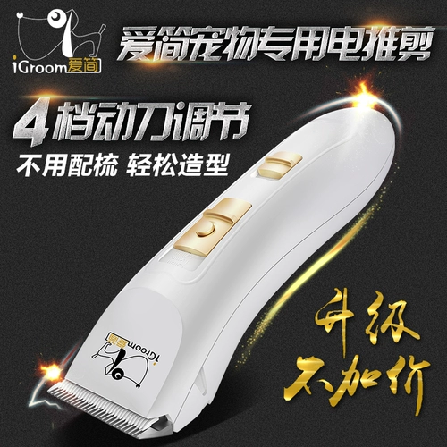 Laiwang Brothers Pet Electric Push Jane PC902 Зарядка собачья волосы толкайте