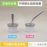 Экспериментальная бутылка для питьевой воды/напиток для мыши бутылка с водой/крысы питьевая бутылка/питьевая нагреватель/лаборатория кормочной воды может быть открыта