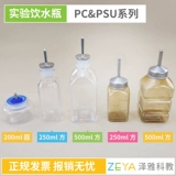 Экспериментальная бутылка для питьевой воды/напиток для мыши бутылка с водой/крысы питьевая бутылка/питьевая нагреватель/лаборатория кормочной воды может быть открыта