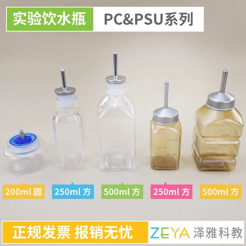 Экспериментальная бутылка для питьевой воды/напиток для мыши бутылка с водой/крысы питьевая бутылка/питьевая нагреватель/лаборатория кормочной воды может быть открыта