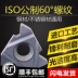 Daoqin ISO Hệ thống công cộng 60 độ kiểm soát luồng bên trong và bên ngoài lưỡi 16er/nr/1 /2,5/3.0 Thép không gỉ cho thép không gỉ dao phay gỗ cnc Dao CNC