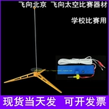 Sikai Rocket запускает Dongfeng № 1 Kobaya Tianli Little Lishi Flying Dream of Chang'e Rockets, собранные