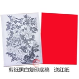 A3 A3 бумажная копия материала черно -белой зодиака Благословения Красная мечта Китайская мечта Красная бумага