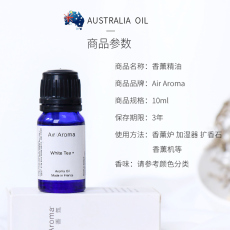 香薰托盘 air aroma澳大利亚进口香薰精油五星酒店无火香氛香水家用补充液
