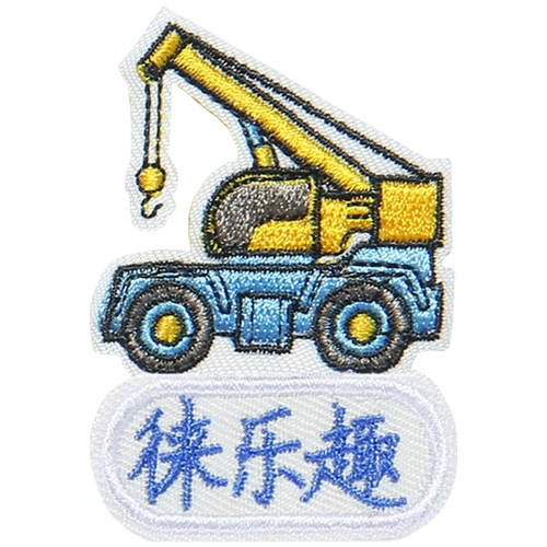 Именная наклейка для детского сада, водонепроницаемый пластырь, с вышивкой, делается под заказ, новая коллекция, можно стирать