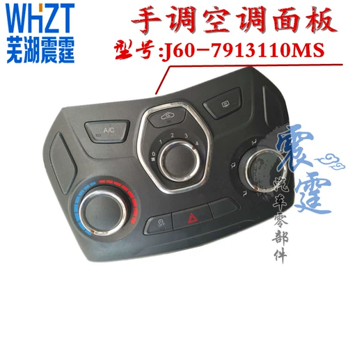 Оригинальный Chery Erizer 5 Central Control Air -Conditionsing Панель управления Руководство управления автоматическим воздушным кондиционированием