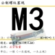 6H Plug Ruler M3