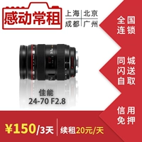 Thuê cho thuê đỏ ống kính vòng tròn camera SLR Canon 24-70 2.8L F2.8 24-70mm 2.8 L - Máy ảnh SLR ong kinh