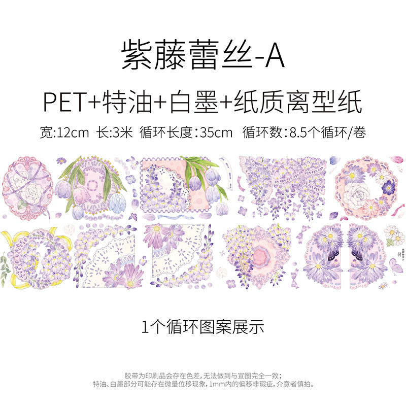 10%OFF】藤のレース レース 藤の花 PET マスキングテープ シェルライト