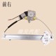 Áp dụng cho Zhengzhou Haima M6 Electric Glass Lightter Lắp ráp máy nâng cửa sổ Khung động cơ cửa sổ điện GIOĂNG CÁNH CỬA