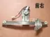 CỐP HẬU Changan Laoyue Xiangxiang V5 Lắp ráp kính nâng điện V7 Cửa sổ Lắc Window Máy ​​nâng kính điện COMPA NÂNG KÍNH CÁNH CỬA SAU 