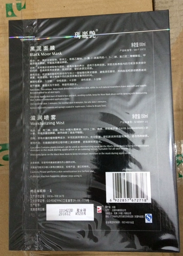 5 Корона ㊣ Идеальная маска Mary Yan Black Mud Mask