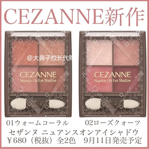 Nhật Bản Cezanne Màu mới của son môi và bóng mắt bốn màu mùa thu 2020 của Cezanne sẽ ra mắt vào ngày 11 tháng 11 - Bóng mắt