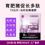 Свинья, крупный рогатый скот и овец используют кормовые добавки для способности стимулировать вес роста, длину свинины, быстрое перемешивающие материалы для содействия пептиду удобрения