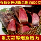 Wuxi Bacon Sichuan Specialty Farmers Self -Made Cypress Wranses Smoke Chonging Soind Pig 500G соленый вкус