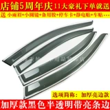 Citroen DS6 Gajia Kaichuan Lingzhi C2 Tianyi C5 Fukang es500 солнечный дождь окно окно Окно дождевой дождевик дождь дождь