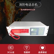 пожарный телефон 四川久远泰和安利达主机用hy5711b恒业消防报警专用总线电话总机