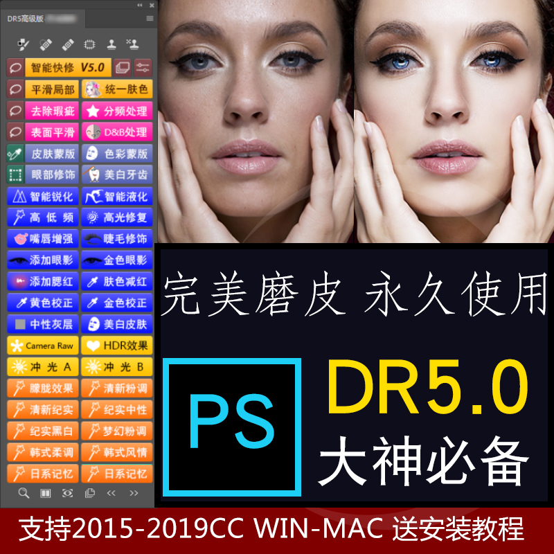 【PS插件】顶级修图插件最新加强版DR5.0+DR4.5练习素材+教程