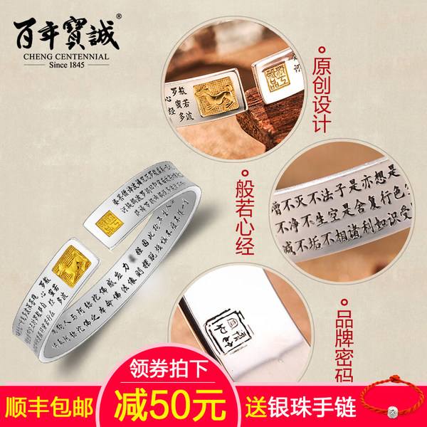 正常发货 百年宝诚 999纯银 十二生肖心经手镯 32g 淘宝优惠券折后¥198顺丰包邮(¥328-130)