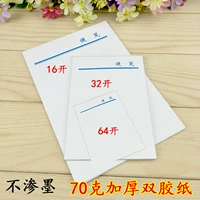 Бумажная бумага подписала черновик Blank 64 Open 32 Открытая 16 открытая стипендия, сетка сетки сетки толстая двойная резиновая бумага
