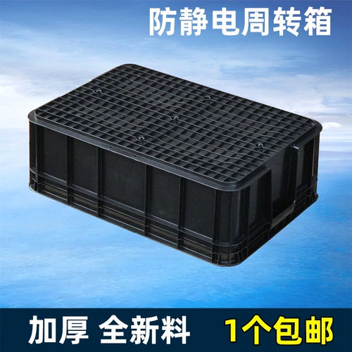 Anti -Static Box Electronic Part Box ESD Черный пластик