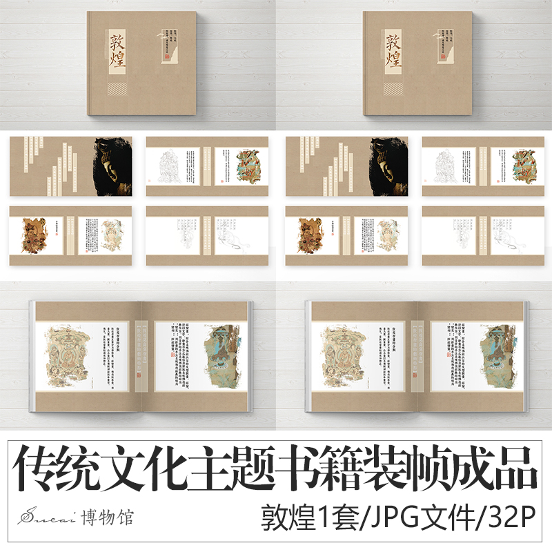 書籍設計稿概念書排版設計書籍裝幀成品古代裝幀樣式敦煌排版