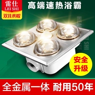 den suoi nha tam Lei Shichen Lighting Bath Battle Battle Fan Tích hợp ba trong một lần thay thế một bộ đồ tắm thời trang cũ. sưởi phòng tắm sưởi nhà tắm