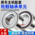 Thích hợp cho Yidong XTCS35 Yuexiang CX70CX20 mới Benben mini bánh trước mang trục bánh xe bạc đạn đũa bac dan fag 