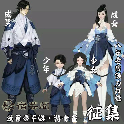 taobao agent [Fan Man Temple] Yimeng Jianghu Chu Liuxiang Mobile Game COS cloth