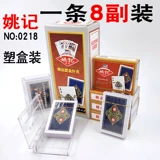 Полная коробка из 144 пар аутентичных пластиковых коробок Yao Ji, 989 игральных карт, партия креативных пластиковых коробок для взрослых, игральные карты Yao Ji, парковая карта