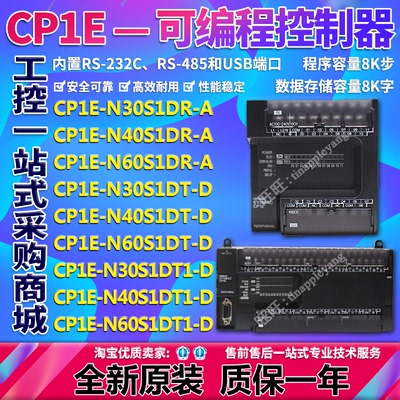CP1E-N30S1DR-A/N40S1DR/N40S1DT/N60S1DR/N60S1DT1-D 控制器PLC-淘宝网