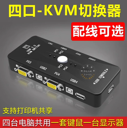 КВМ четыре -майт -переключение VGA и USB4 Port 4 в -1 монитор компьютера -монитора мыши для мыши клавиатуры