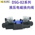 các loại valve thủy lực Van điều khiển máy ép phun đầu đơn và đôi loại Yuyan DSG-02-3C246AC220DC24V van thuy luc gat tay nguyên lý van thủy lực 