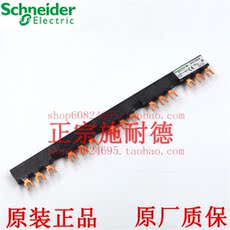 Распределительная гребёнка 正品施耐德 马达保护开关 汇流排 gv2-g554
