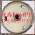 Phụ kiện máy bào B665 Beijing 5201 bánh răng xoắn lớn M5/Z102/lỗ trong 65×12/L114 thuận tay trái Phụ kiện máy bào