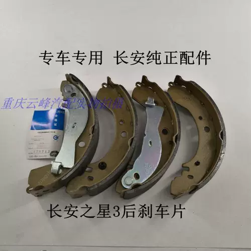 Адаптированные накладки Changan Star 3 после тормоза для тормоза и втирания листа копыта после проверки поддержки кожи тормозной кожи