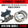 Áp dụng Haojue xe máy HJ125-18 HJ150-11 11A Baoyi Princezi phanh đĩa Phía Trước và phía sau má phanh má phanh xe máy