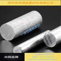Алюминиевая палка 6061 Стержень сплошного сплава с твердым алюминиевым сплавным стволом 7075 Диаметр алюминиевого стержня 10/40/55/160/400 мм может быть обработана с нулевой