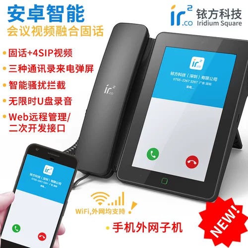 智 Fang C17 Android Smart Thephone Fixed -line SIP Dual -Mode Video Confereng