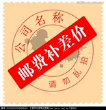 Разница в почтовых расходах составляет 1 юань несколько, чтобы потребоваться несколько, чтобы взять несколько