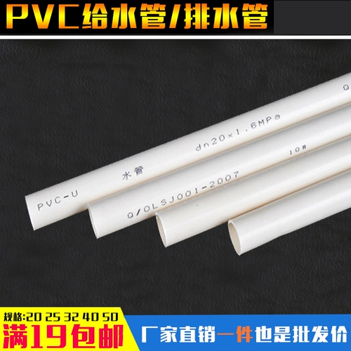 UPVC National Standard Supply Water Tipes 2025324050 Труба для водопровода 4 балла 6 центов, 1 -дюймовая клейкая клея
