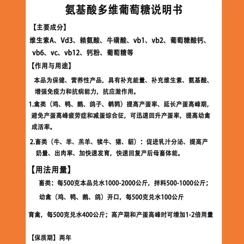 Multi -Dimensionly Glucose Pink Pork, крупный рогатый скот, овца, курица, утка и птица для повышения устойчивости к иммунитету и питания добавок