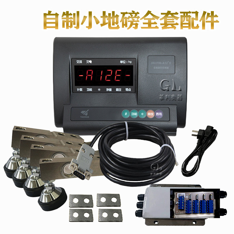 衡器配件