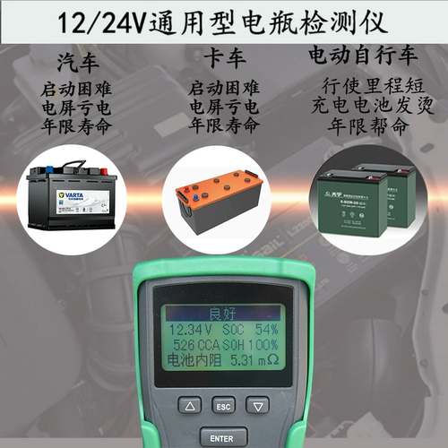 Еще один детектор батареи тестирование аккумуляторного батареи или плохой срок службы срока службы.