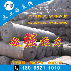 Геотекстиль 大棚保温防水毛毡公路水稳养护土工无纺布树木防寒保湿家具包装毯