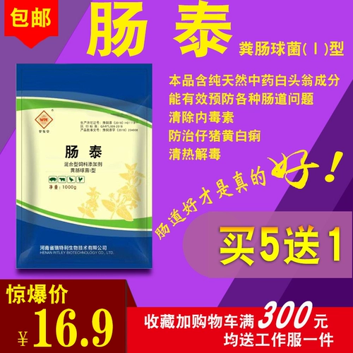 Зверя используют микроэкологическое кормление кишечной кишечникой белой головы Weng San Conditions Condition Condition Divestock и птицеводство, курицу, утка, гусь, свинина, крупный рогатый скот и овец