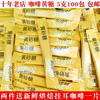 Бесплатная доставка кофе -партнер желтый сахарный мешок золотой гранулированный сахар, независимая упаковка 5G100 кофе мелкий песчаный сахар