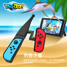 Поддержка хоста dobe任天堂switch收纳架游戏套装ns掌机joycon手柄握把体感钓鱼竿