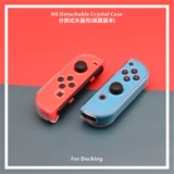 Nintendo Switch Crystal Shell NS Кожа Crystal Civil Crystal Защитный корпус лиц доставка бесплатная доставка