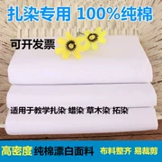 vải trắng trắng bông trăm phần trăm bông tie-dye DIY trẻ em sinh viên nghệ thuật và hàng thủ công bằng một miếng vải trắng vải - Vải vải tự làm